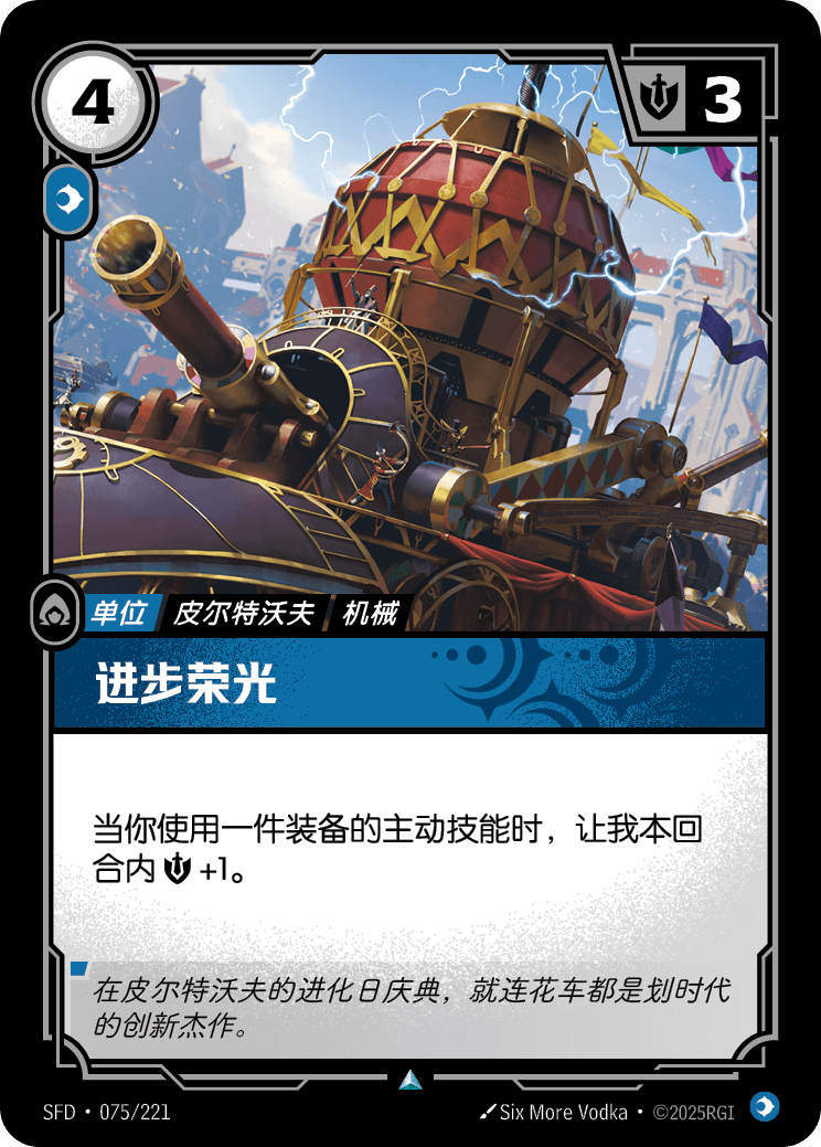 進步榮光 / Prize of Progress