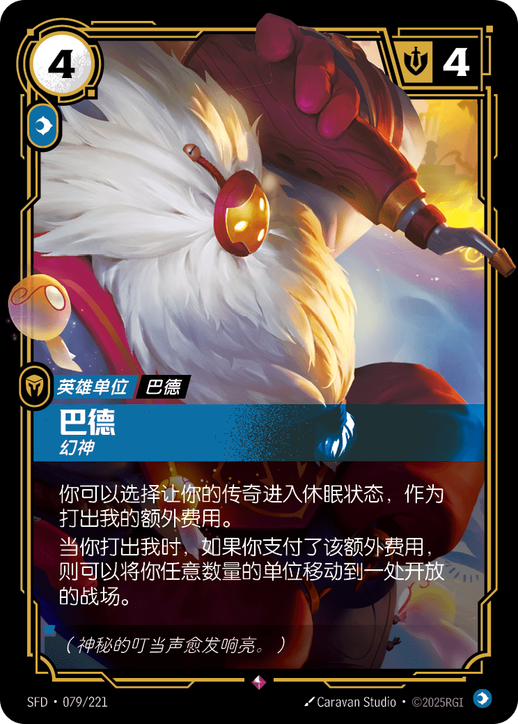 巴德-幻神 / Bard, Mercurial