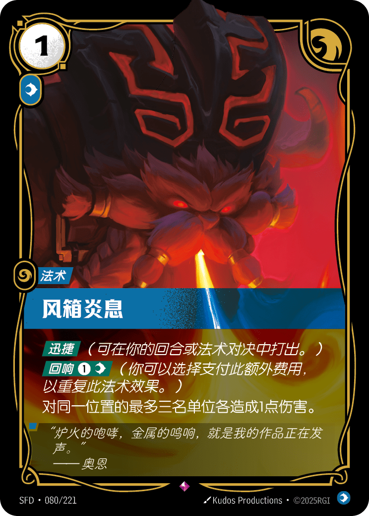 風箱炎息卡牌