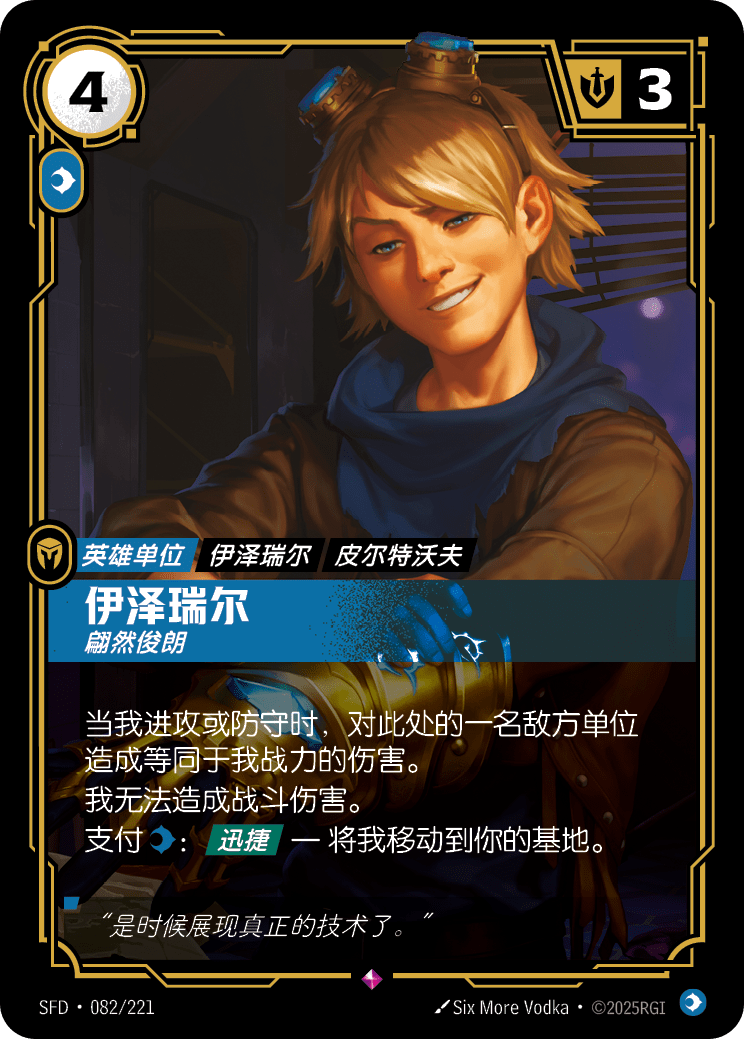 伊澤瑞爾-翩然俊朗 / Ezreal, Dashing