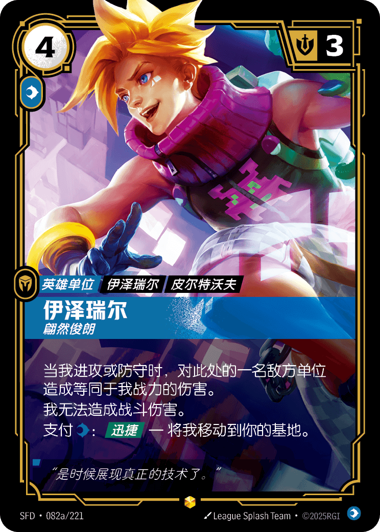 伊澤瑞爾-翩然俊朗 / Ezreal, Dashing