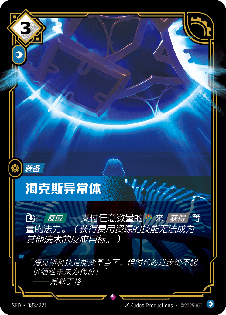 海克斯異常體