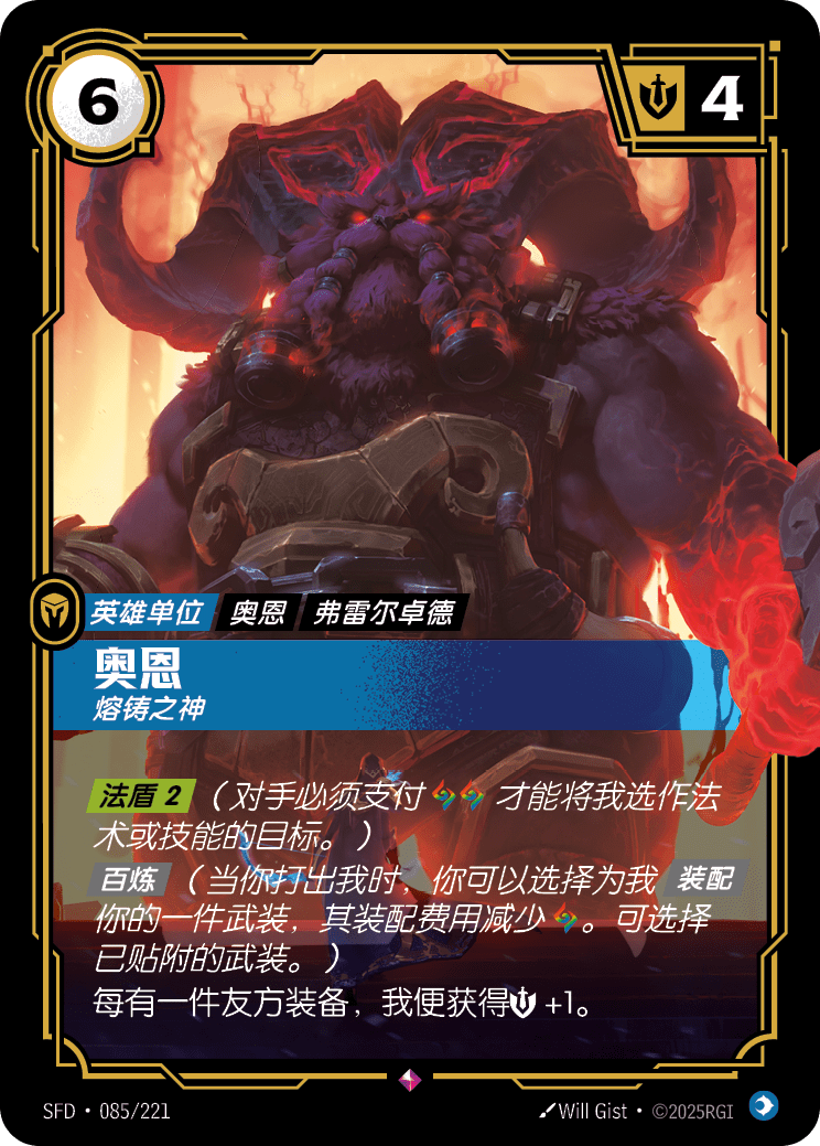 鄂爾-熔鑄之神 / Ornn, Forge God