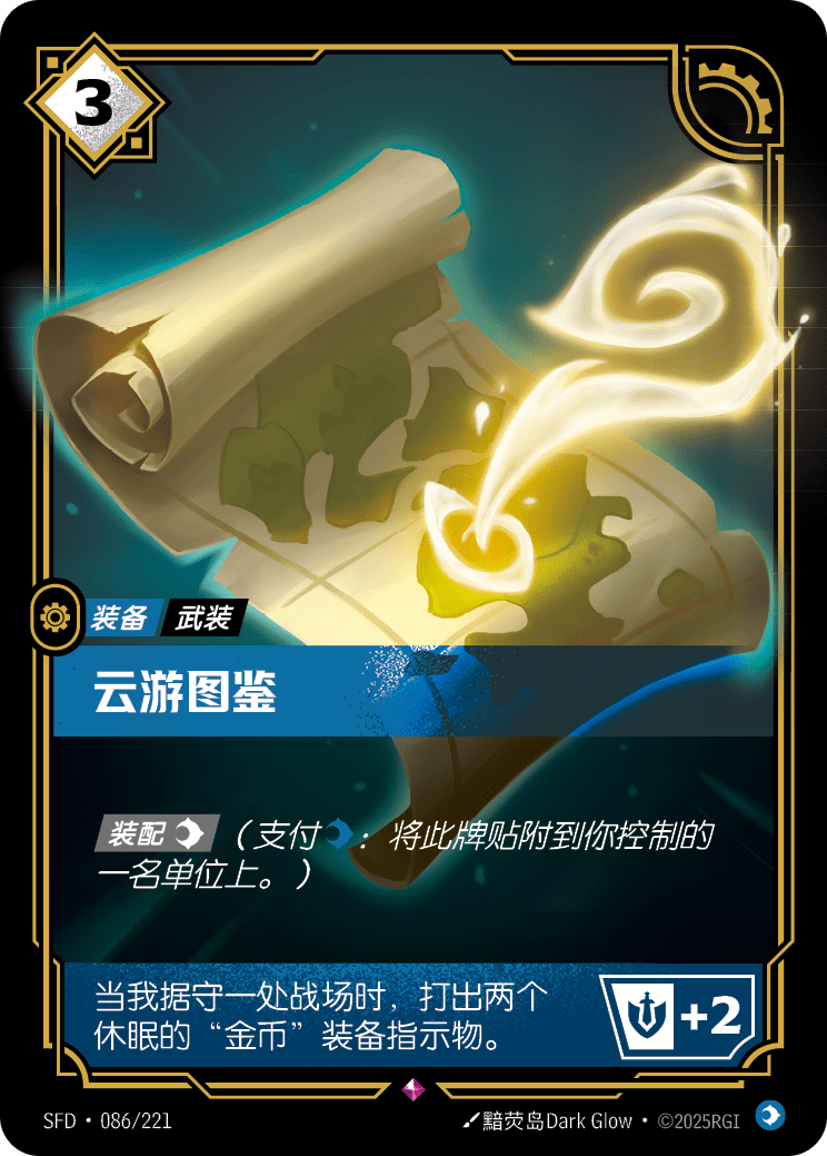 雲遊圖鑑 / World Atlas