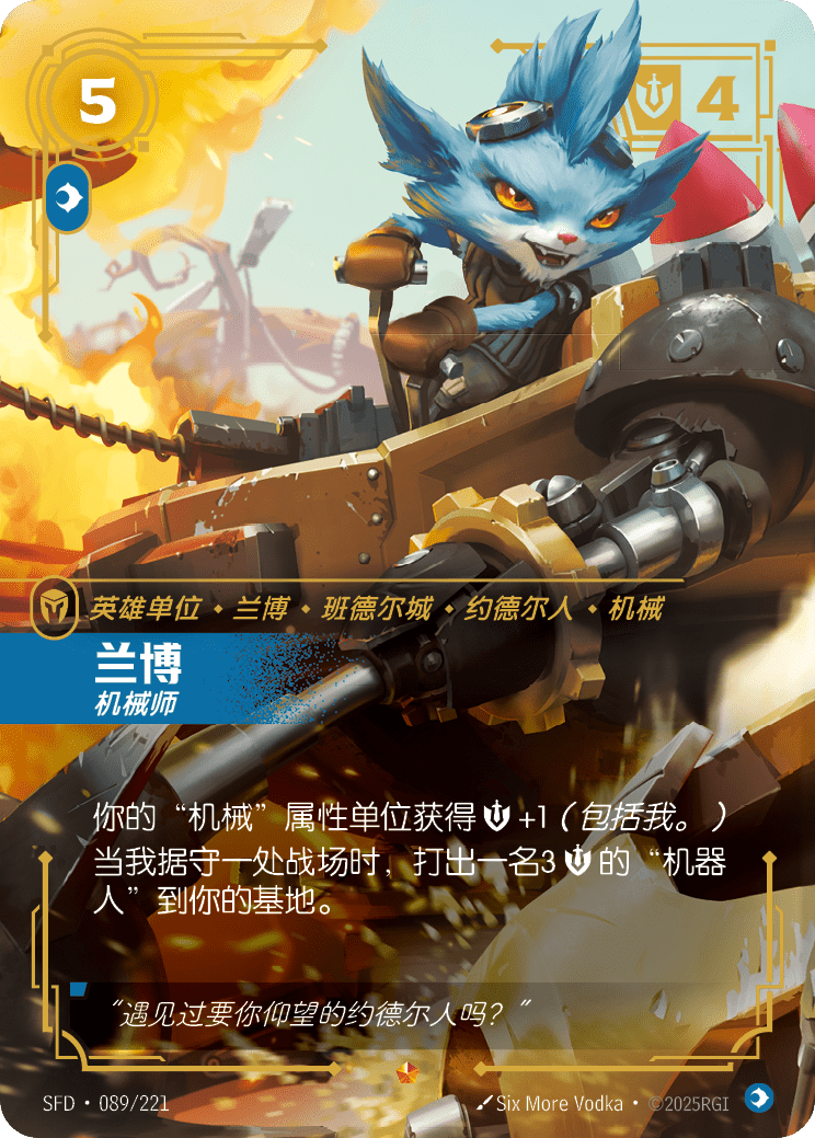 藍寶-機械師 / Rumble, Scrapper