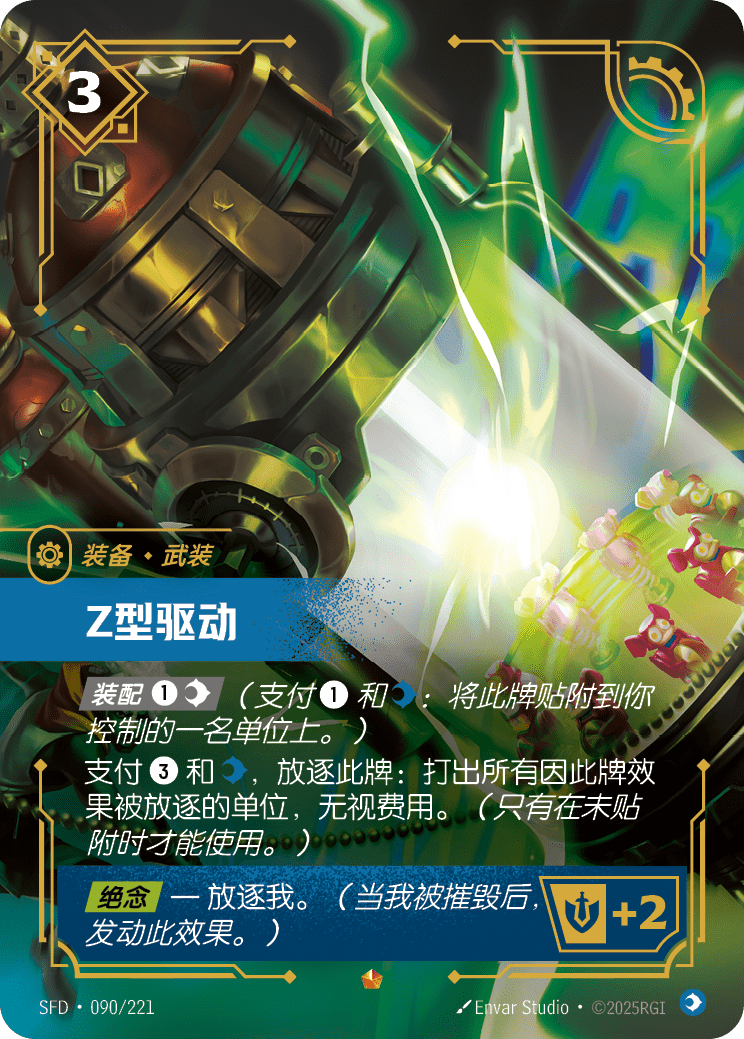 Z型驅動 / The Zero Drive