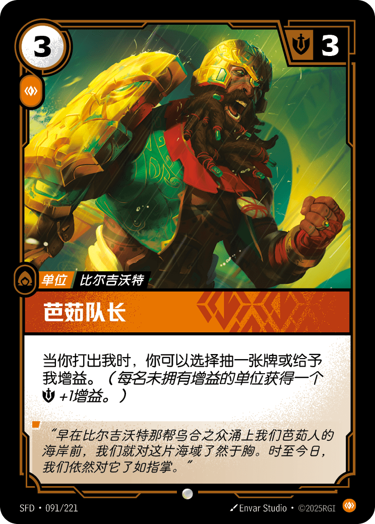 芭茹隊長 / Buhru Captain