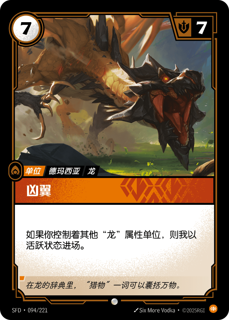 兇翼 / Direwing