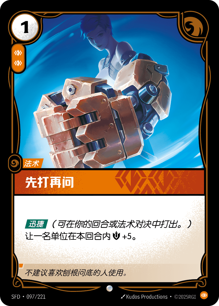 先打再問