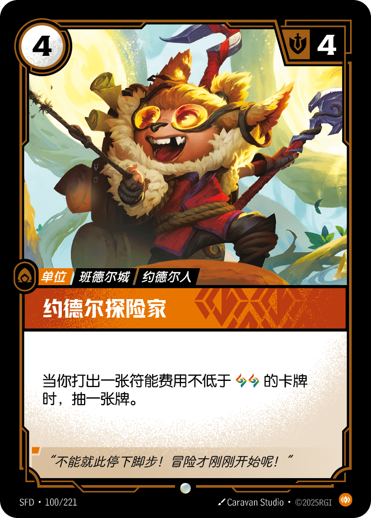 約德爾探險家卡牌