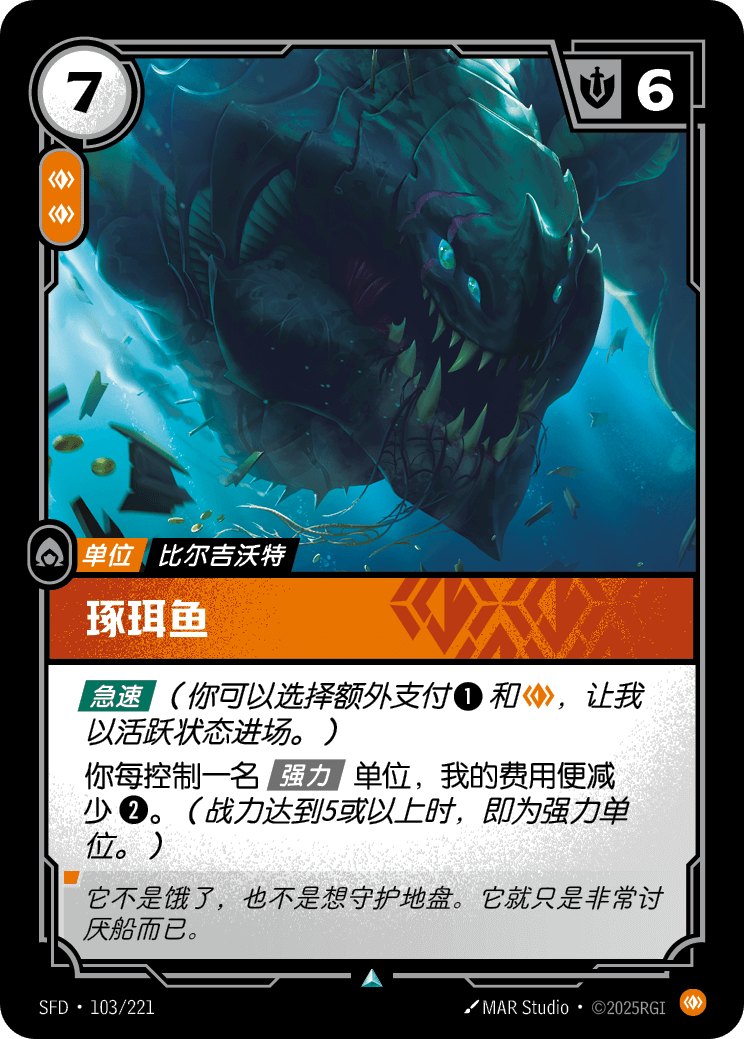 琢珥魚 / Jaull-Fish