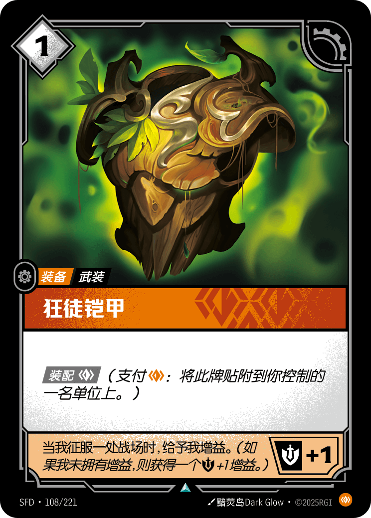 狂徒鎧甲 / Warmog's Armor