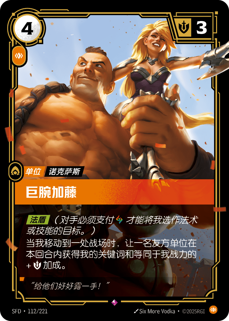 巨腕加藤 / Kato the Arm