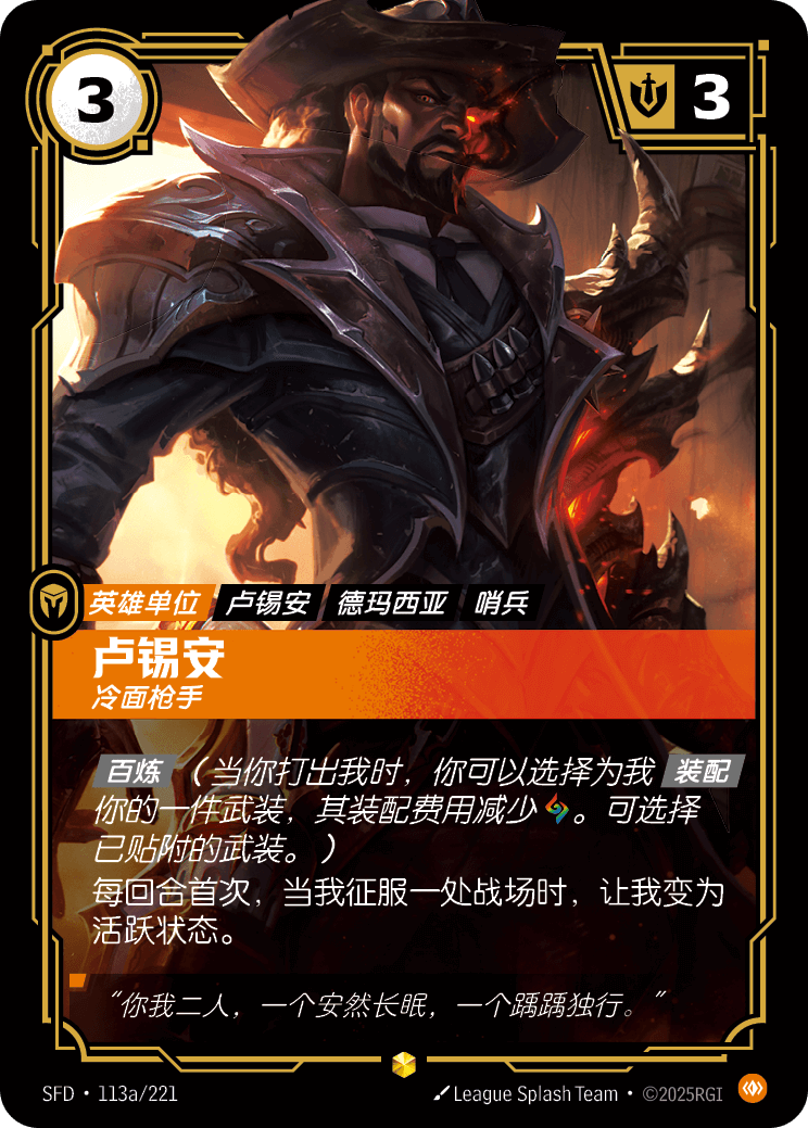 路西恩-冷麵槍手 / Lucian, Merciless