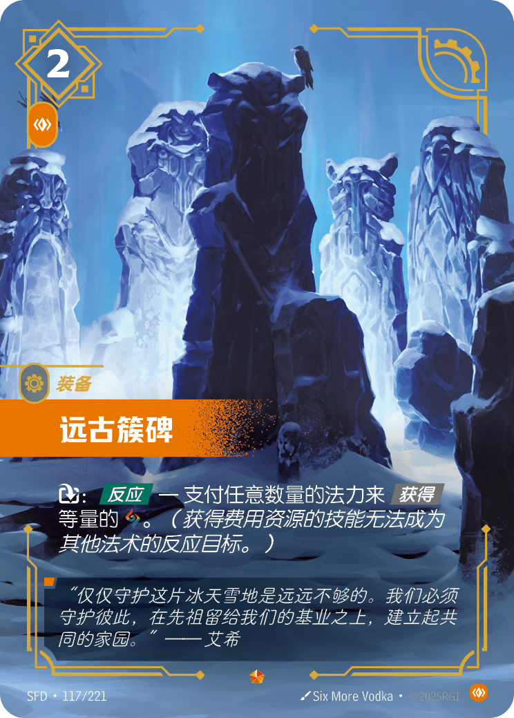 遠古簇碑 / Ancient Henge