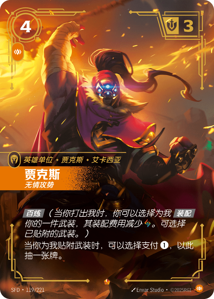 賈克斯-無情攻勢 / Jax, Unrelenting