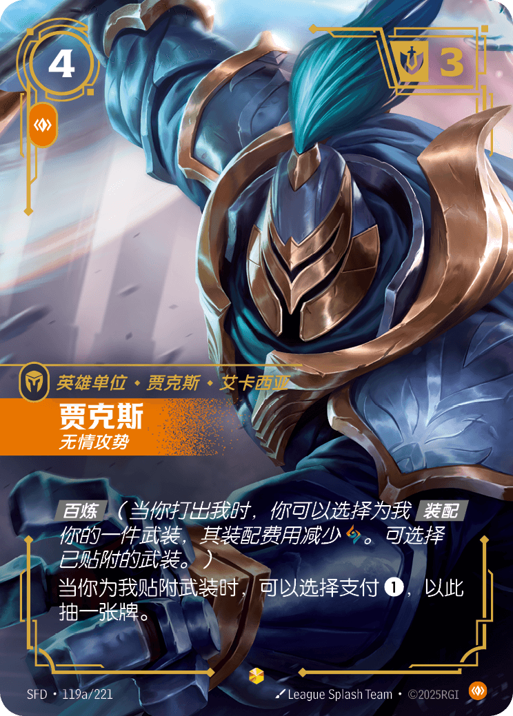 賈克斯-無情攻勢 / Jax, Unrelenting