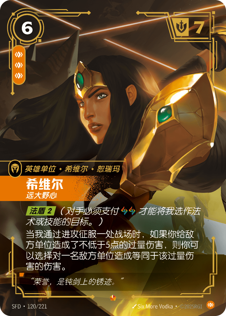 希維爾-遠大野心 / Sivir, Ambitious