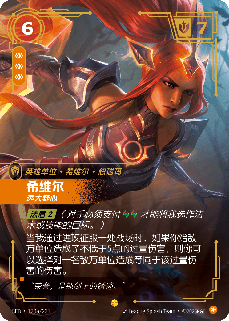 希維爾-遠大野心 / Sivir, Ambitious