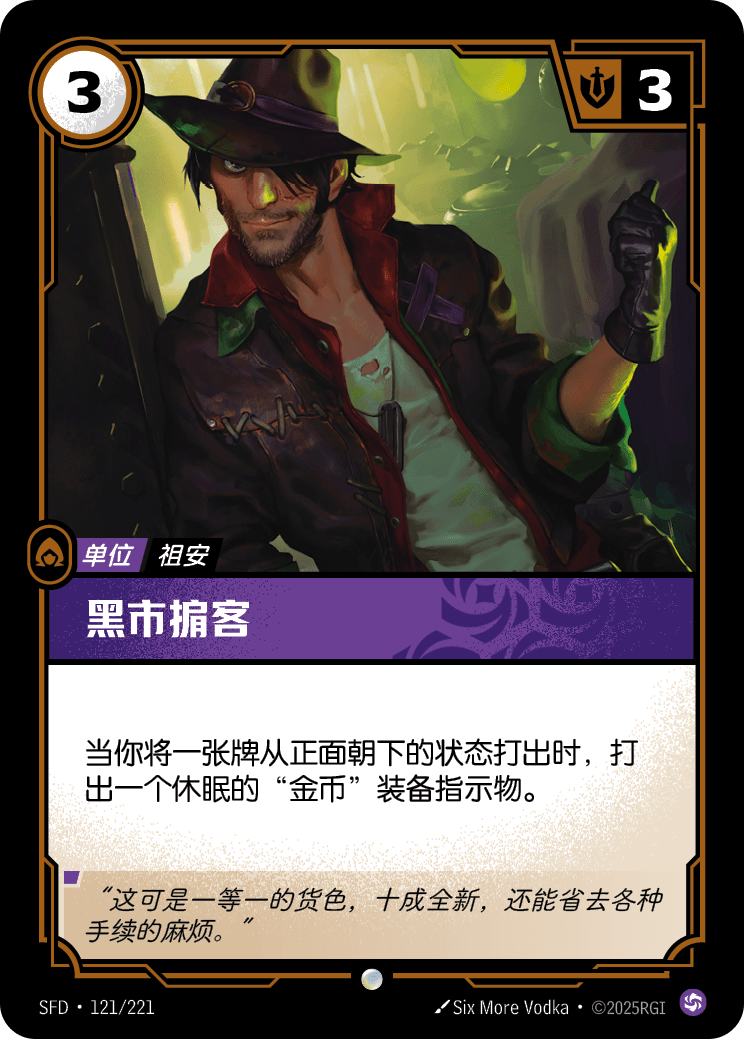 黑市掮客 / Black Market Broker