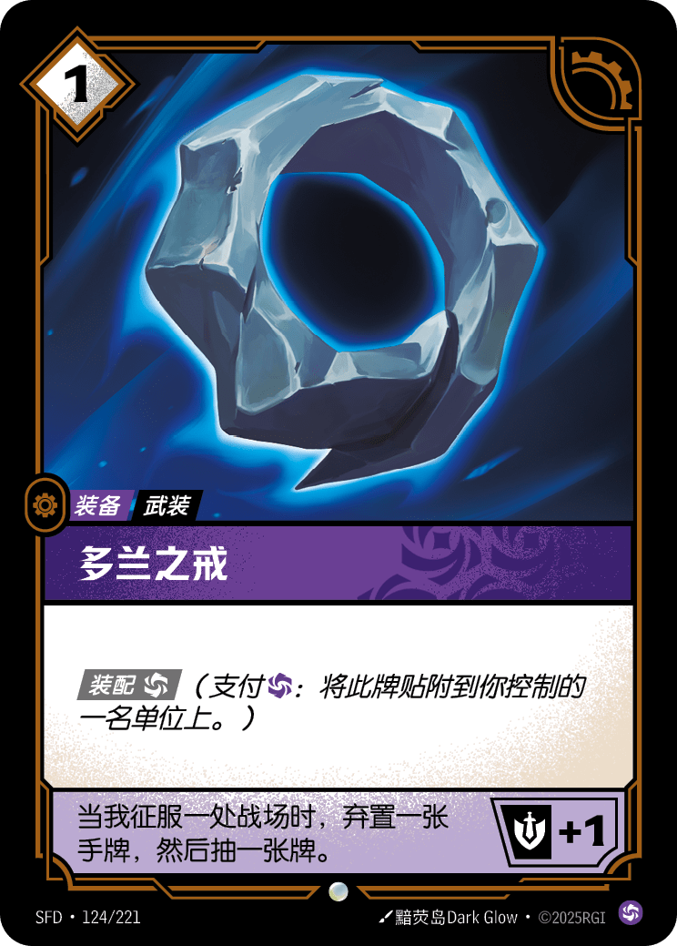 多蘭之戒 / Doran's Ring