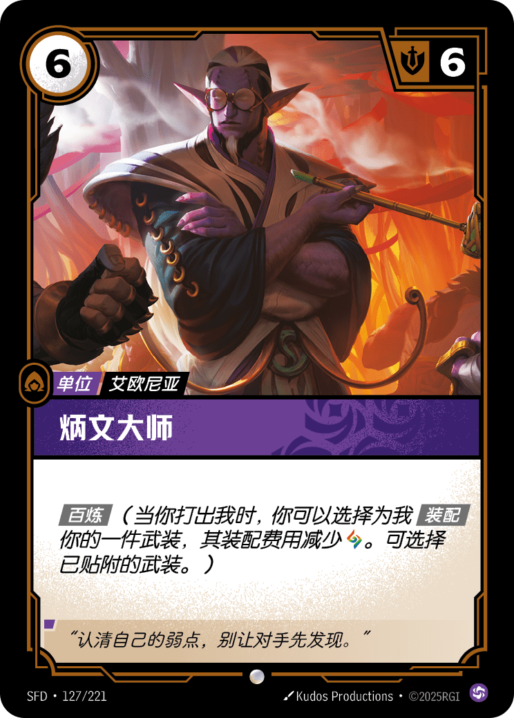 炳文大師 / Master Bingwen