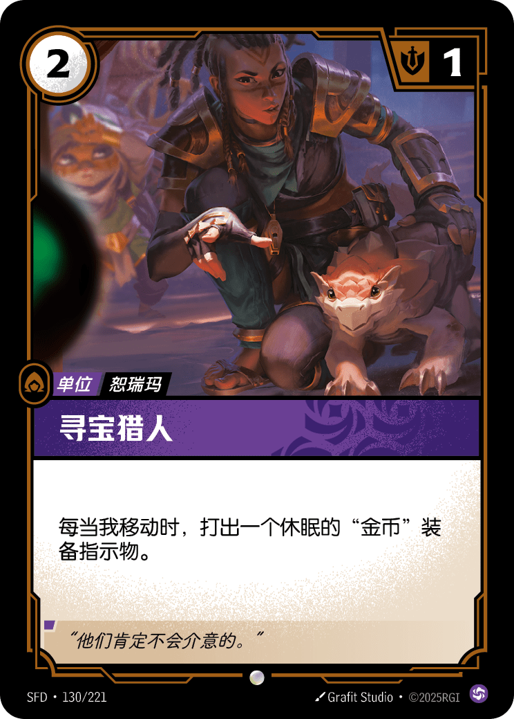 尋寶獵人 / Treasure Hunter