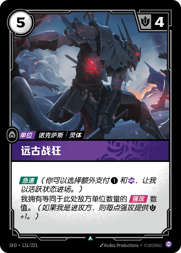遠古戰狂 / Ancient Warmonger
