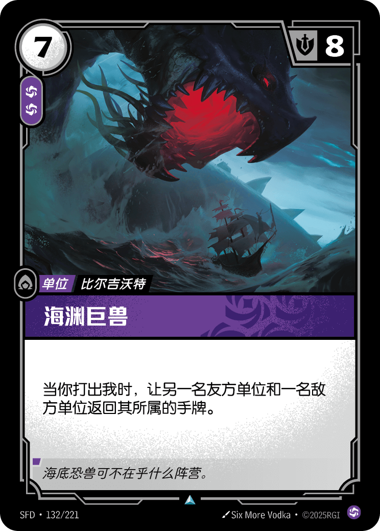 海淵巨獸
