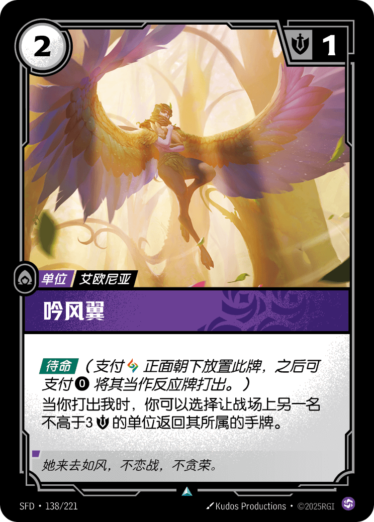 吟風翼