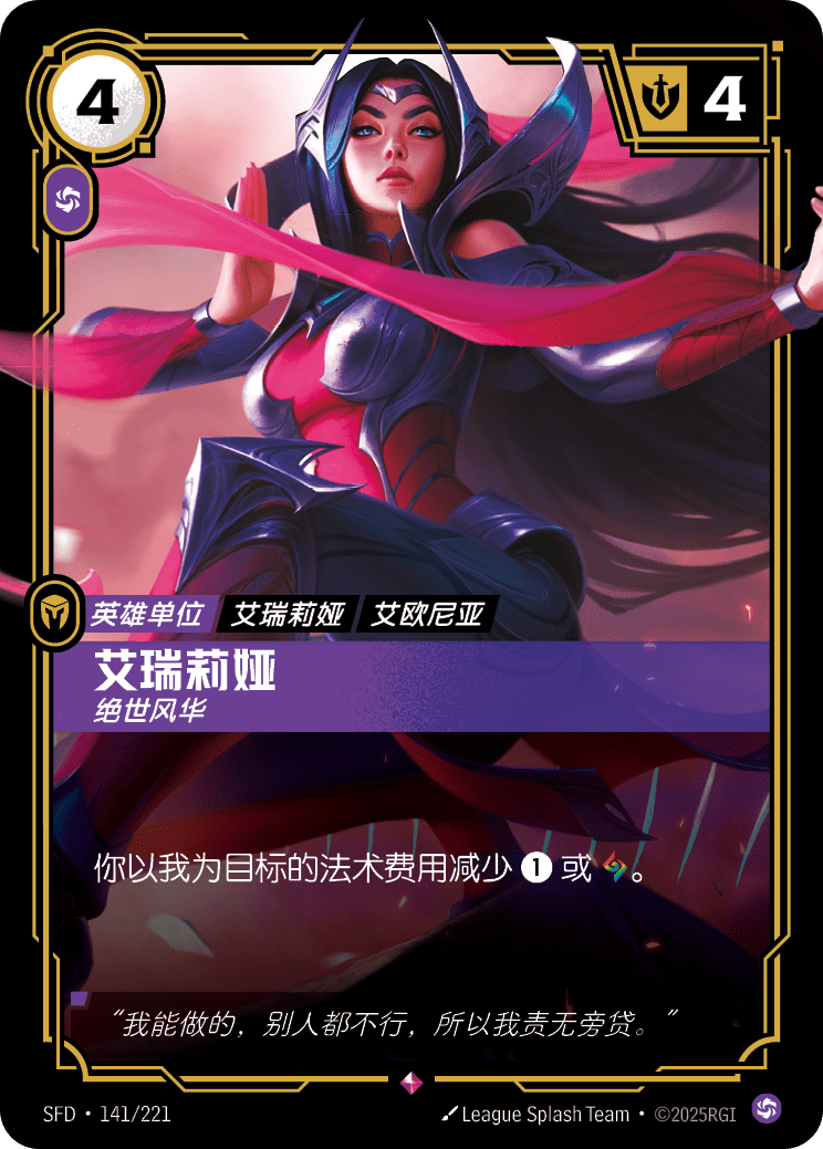 伊瑞莉雅-絕世風華 / Irelia, Graceful