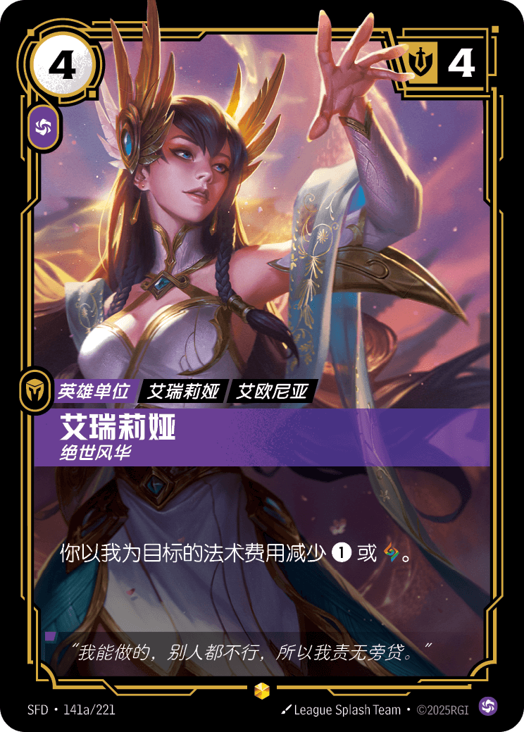 伊瑞莉雅-絕世風華 / Irelia, Graceful