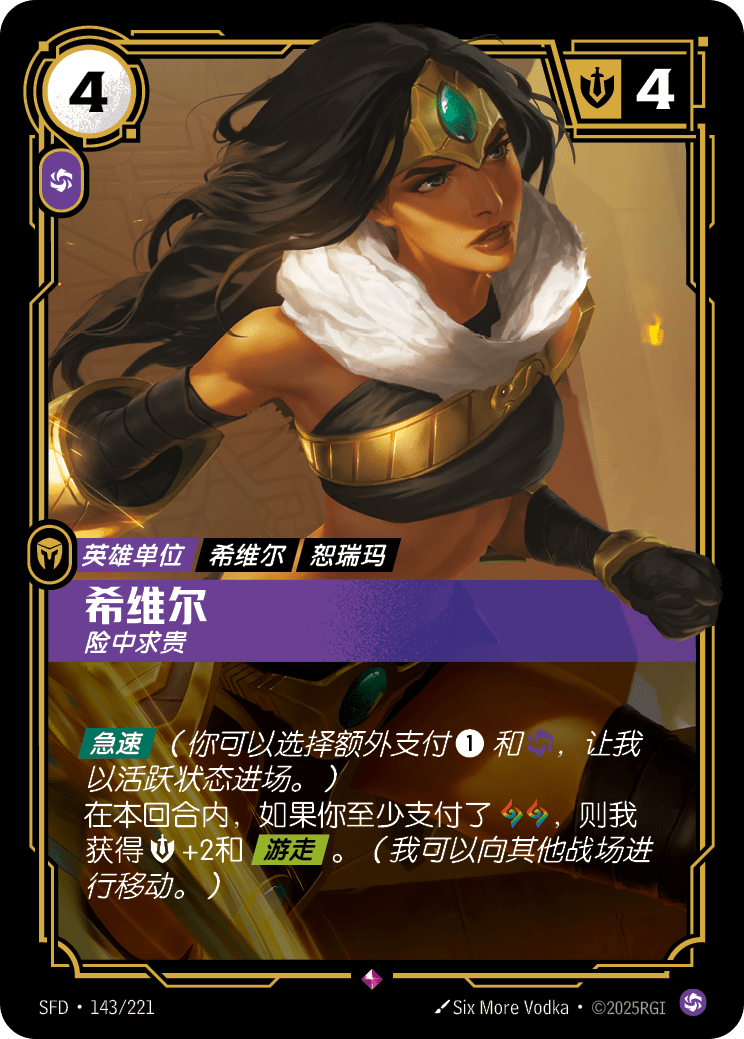 希維爾-險中求貴 / Sivir, Mercenary