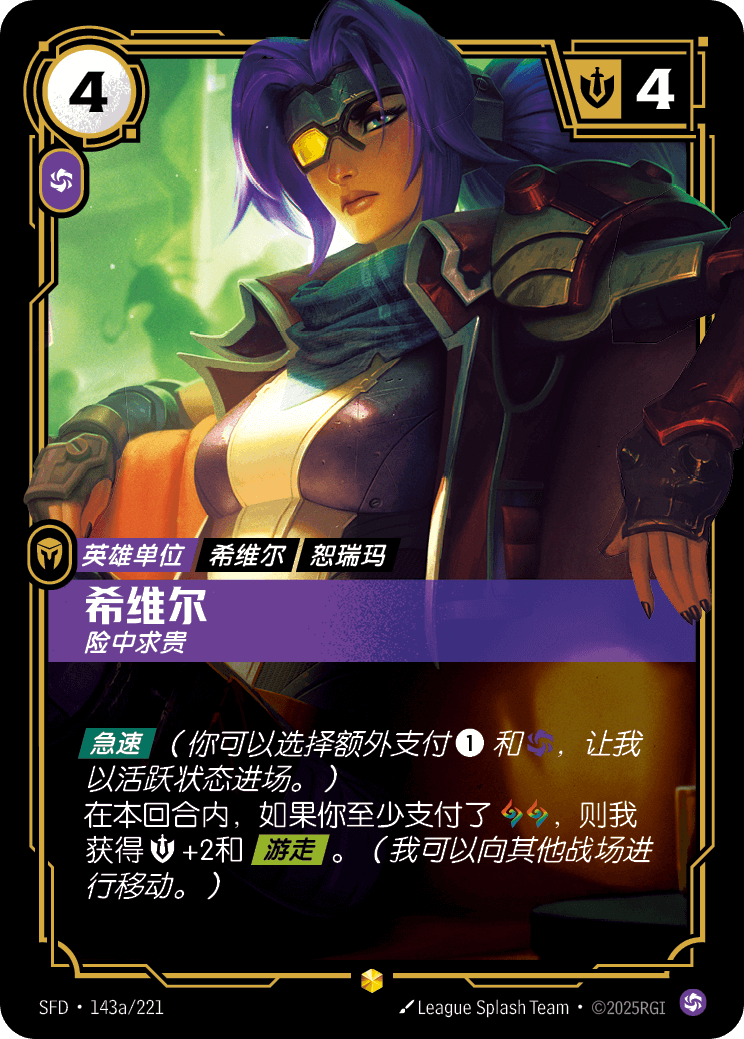 希維爾-險中求貴 / Sivir, Mercenary