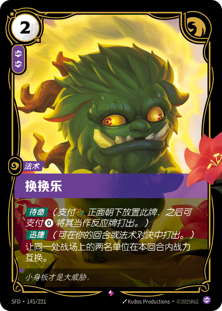 換換樂