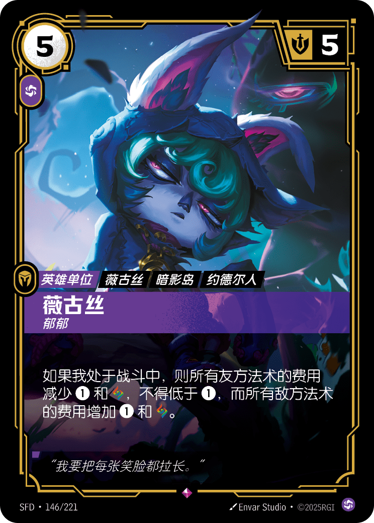 薇可絲-鬱郁 卡面