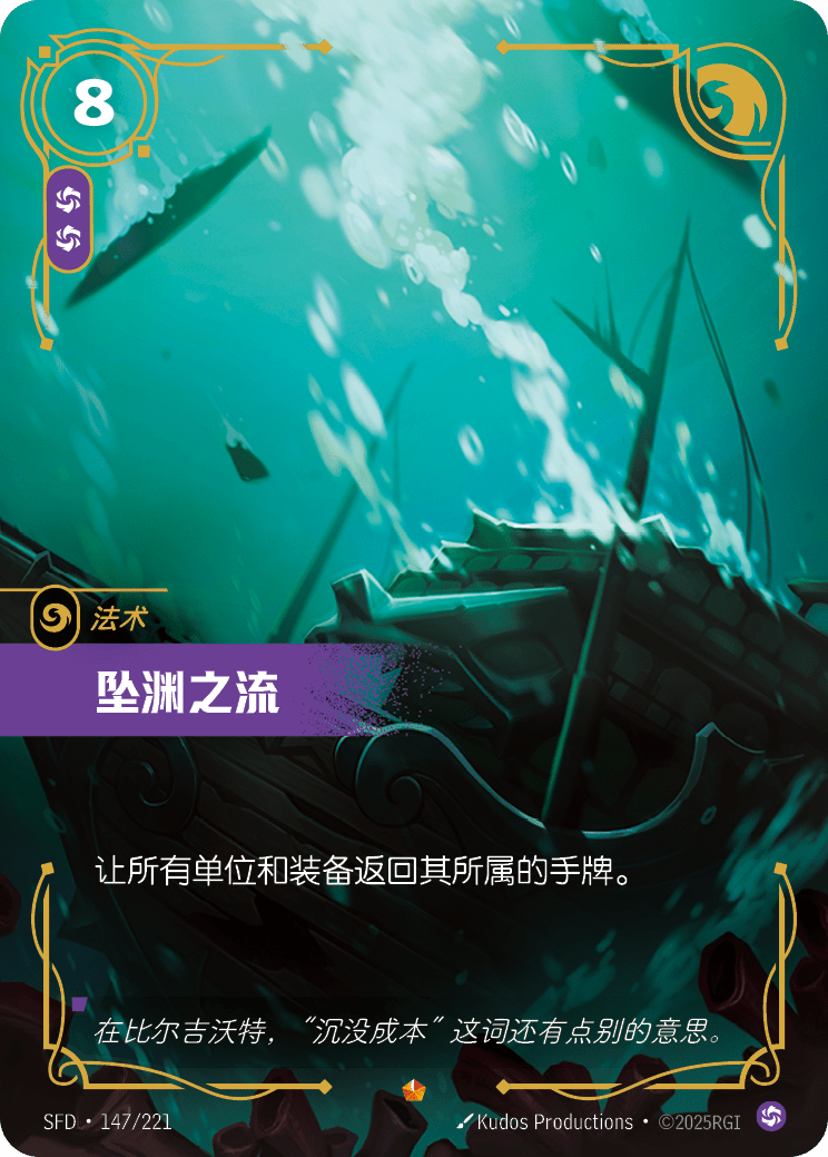 墜淵之流