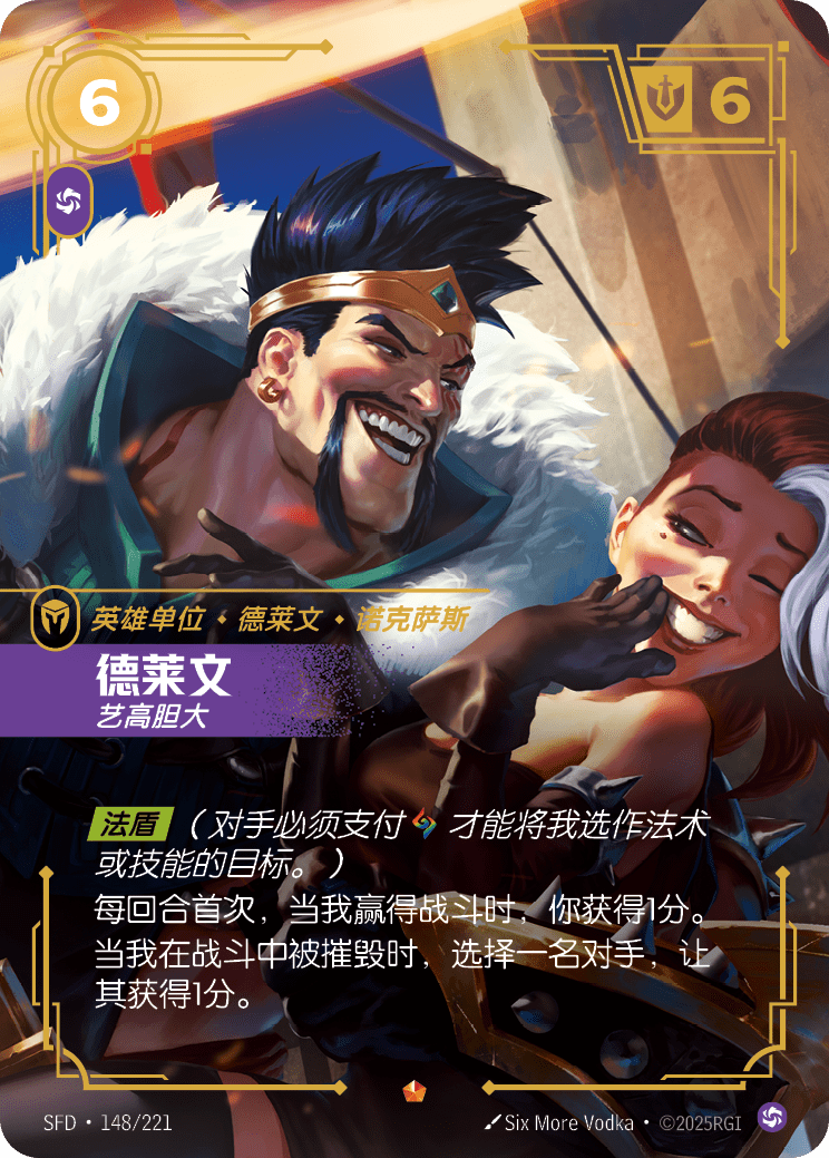 達瑞文-藝高膽大 / Draven, Audacious