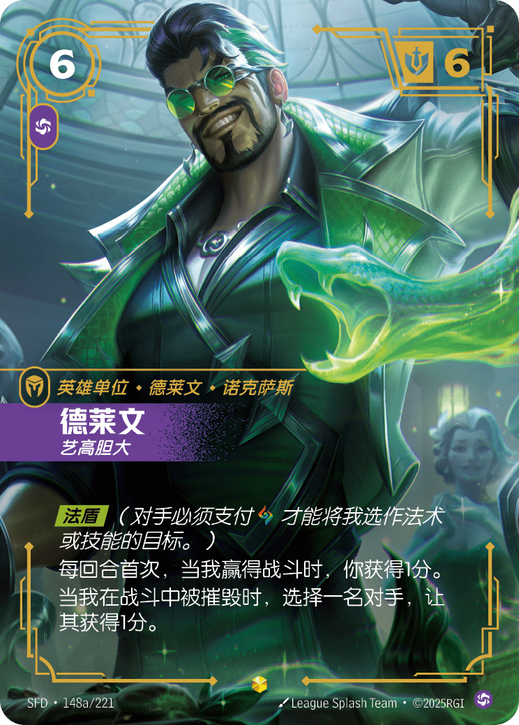 達瑞文-藝高膽大 / Draven, Audacious