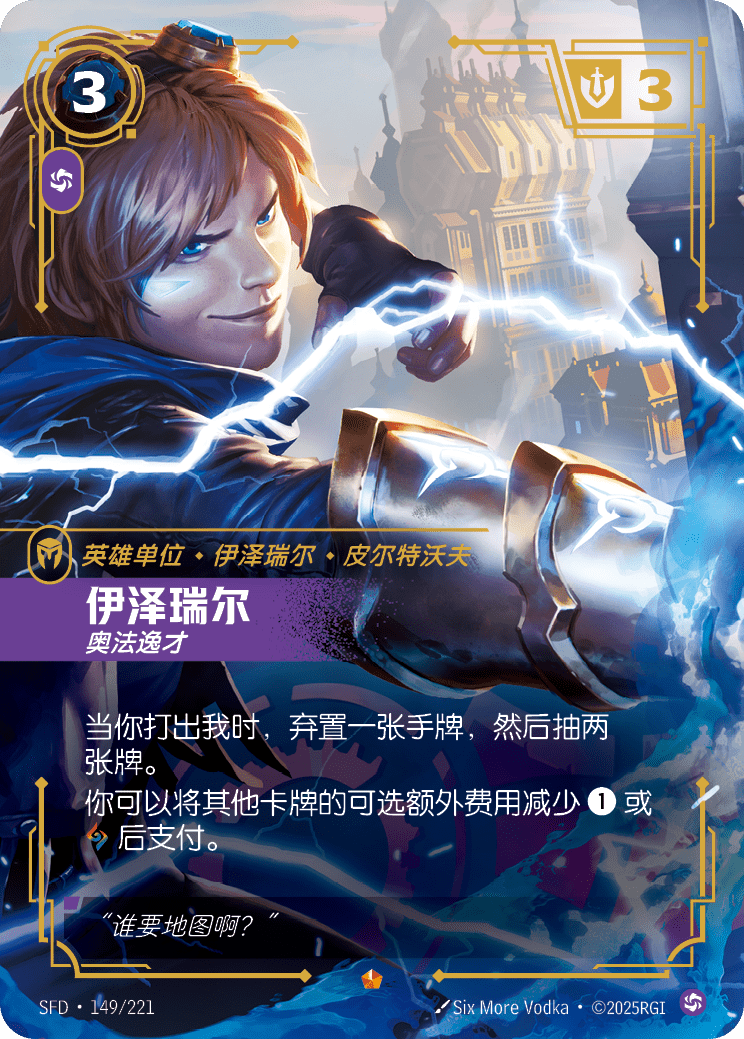 伊澤瑞爾-奧法逸才 / Ezreal, Prodigy