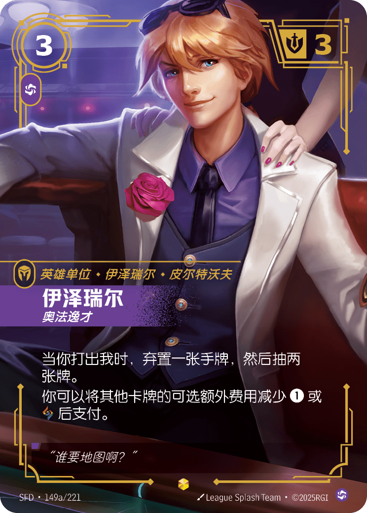 伊澤瑞爾-奧法逸才 / Ezreal, Prodigy