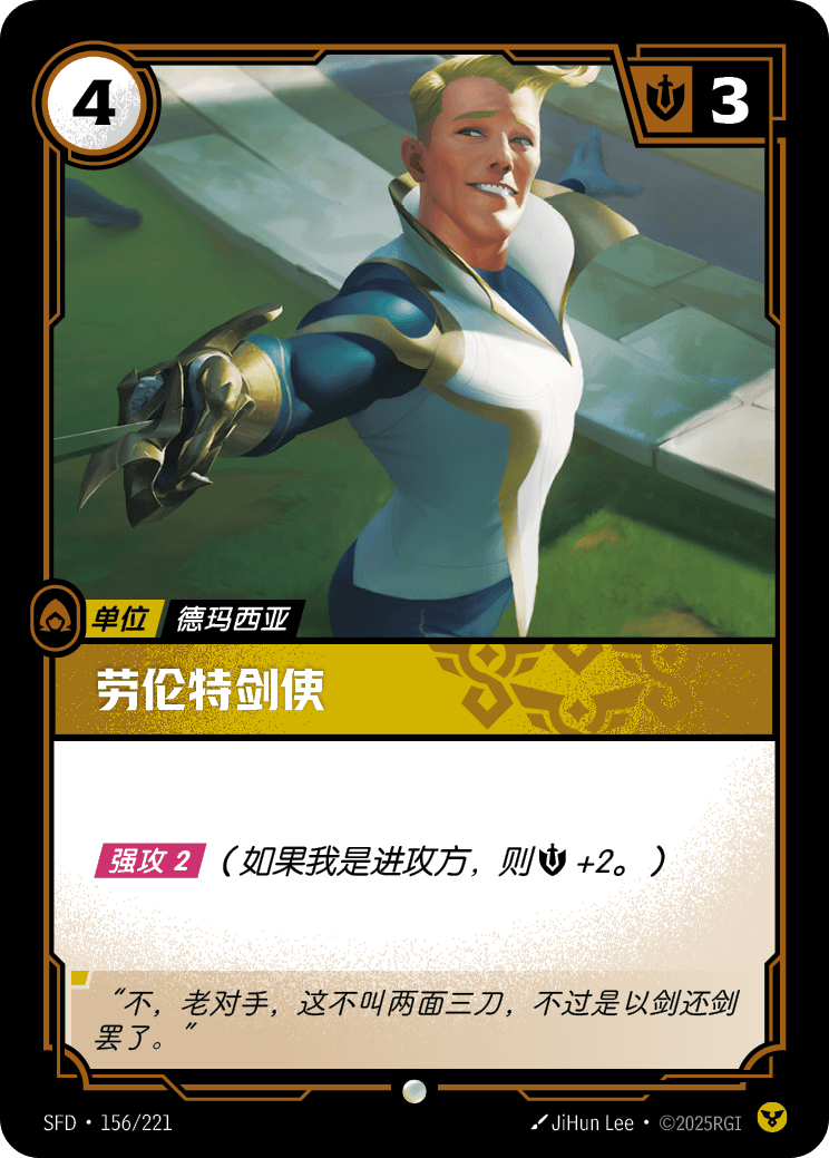 勞倫特劍使 / Laurent Duelist