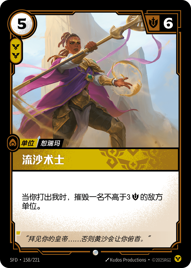 流沙術士 / Sandshifter