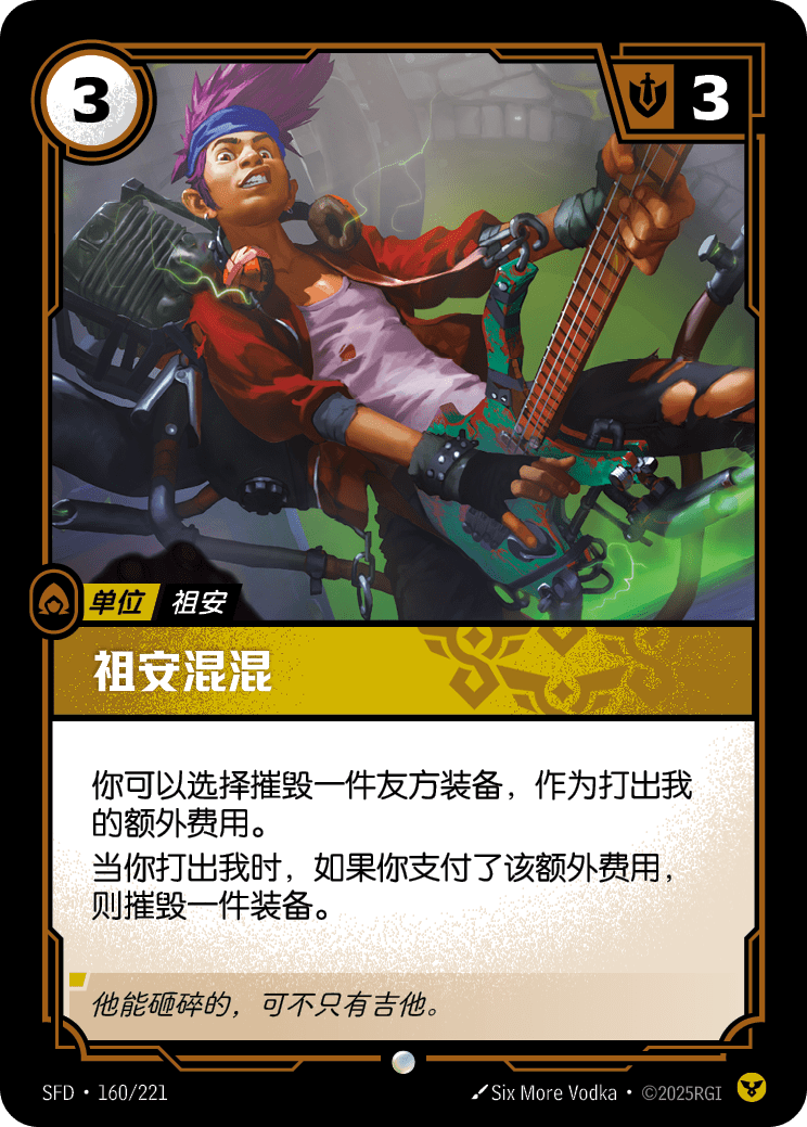 祖安混混 / Zaun Punk