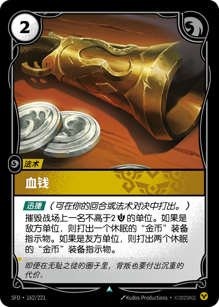血錢 / Blood Money