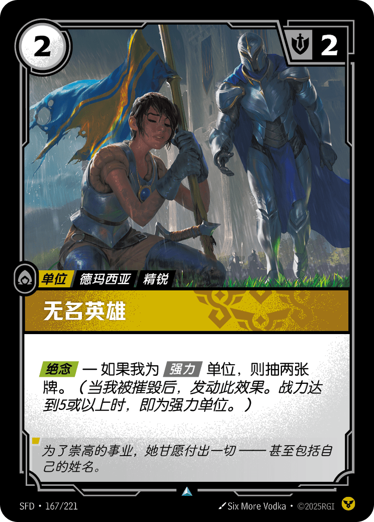 無名英雄 / Unsung Hero
