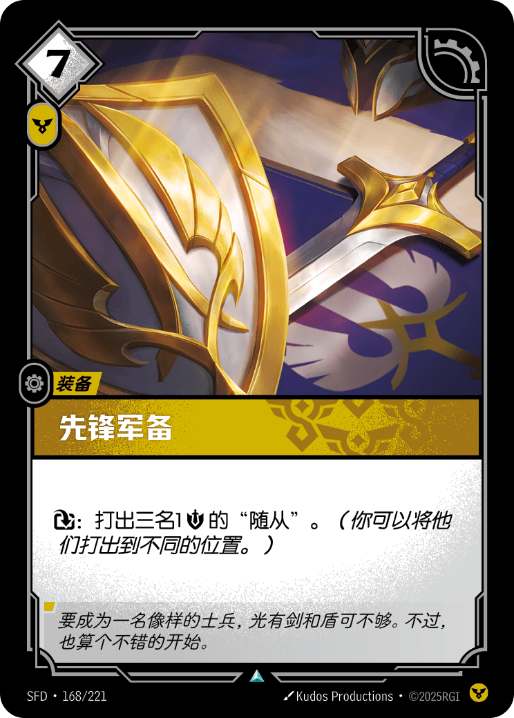 先鋒軍備 / Vanguard Armory