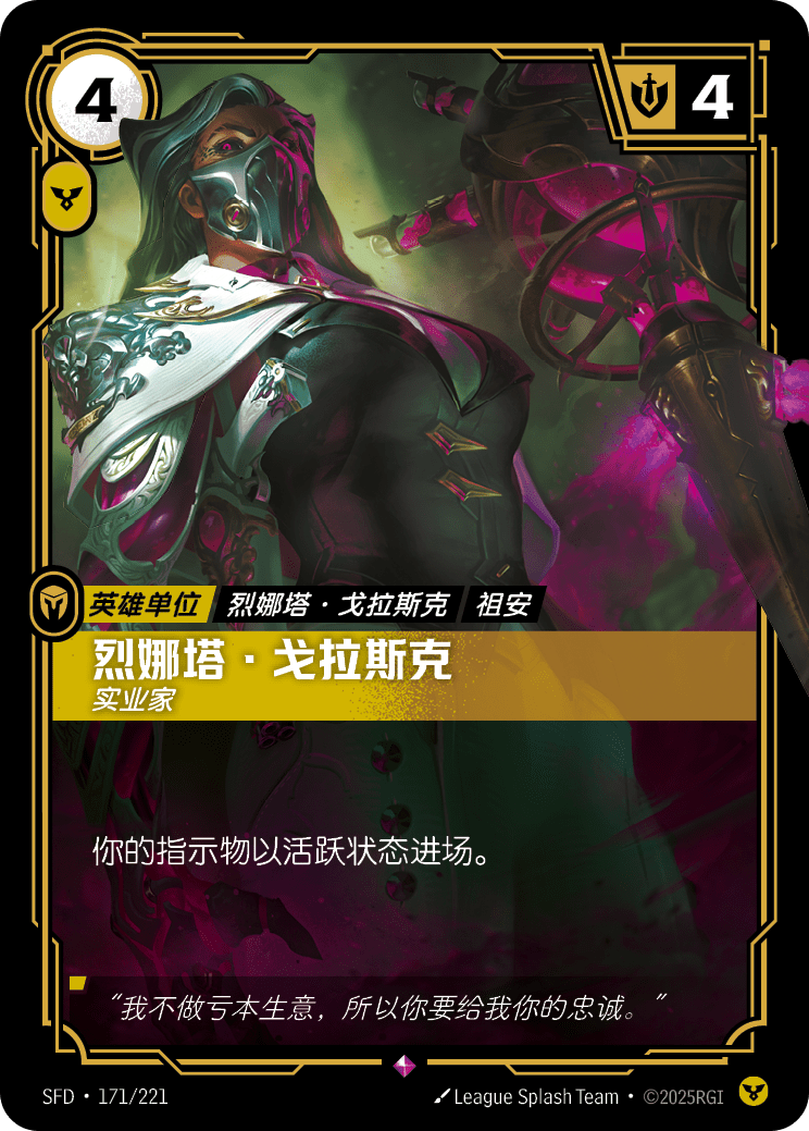 睿娜妲‧格萊斯克-實業家 / Renata Glasc, Industrialist
