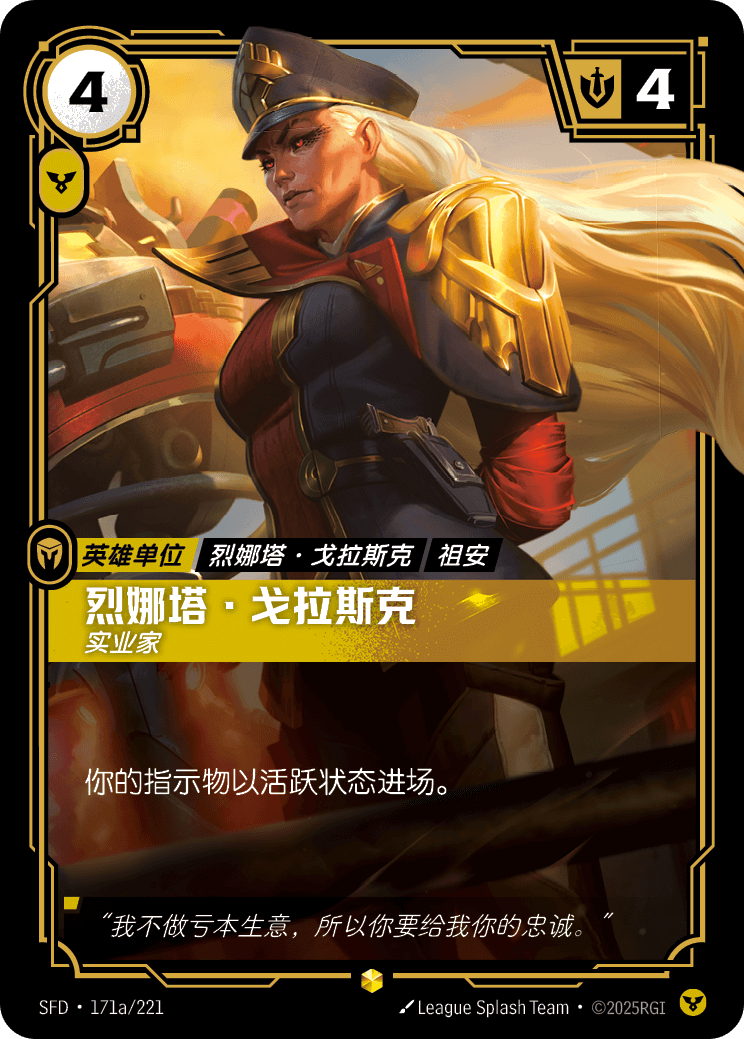 睿娜妲‧格萊斯克-實業家 / Renata Glasc, Industrialist