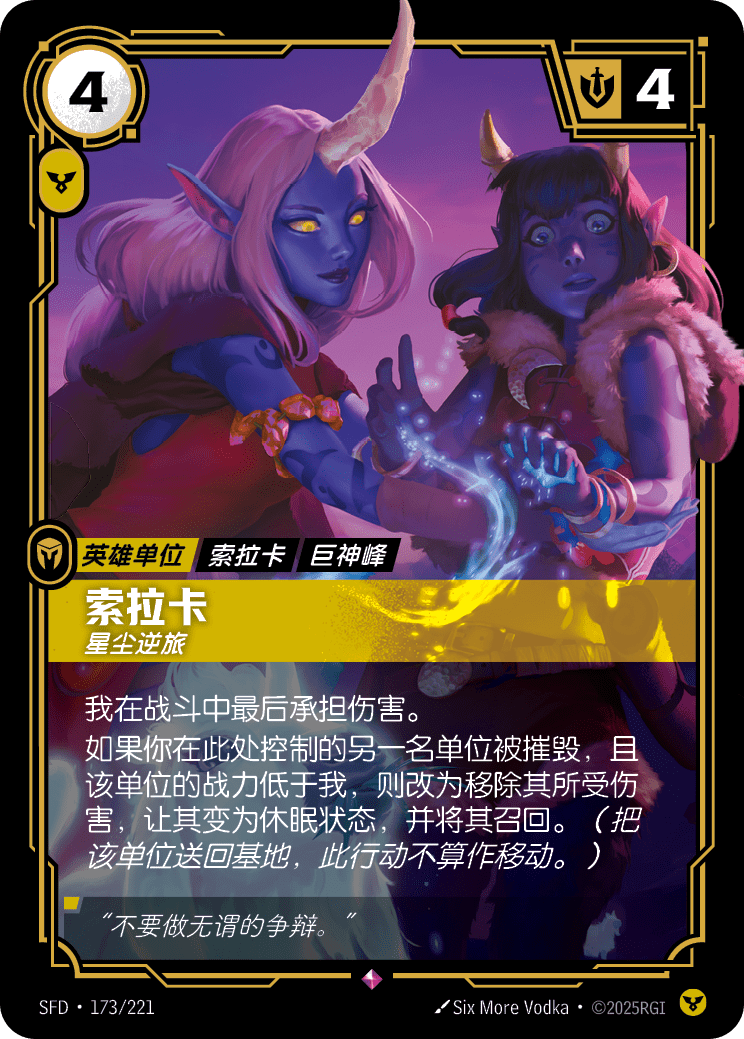 索拉卡-星塵逆旅 / Soraka, Wanderer